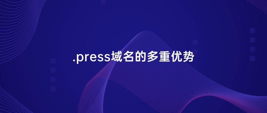 .press域名